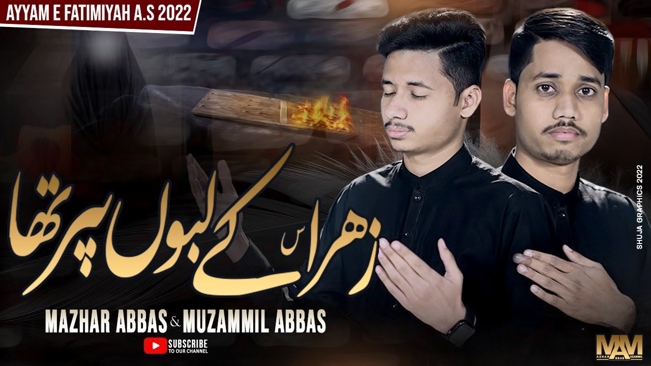 Bibi Fatima Noha 2022 | ZEHRA KE LABON PAR THA | Mazhar Muzammil Abbas | Ayyam e Fatmiyah Noha