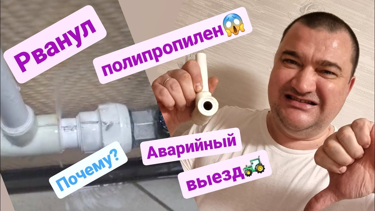 Аварийный выезд/Рванул полипропилен/Мастер на час Сантехник Балашиха Железнодорожный