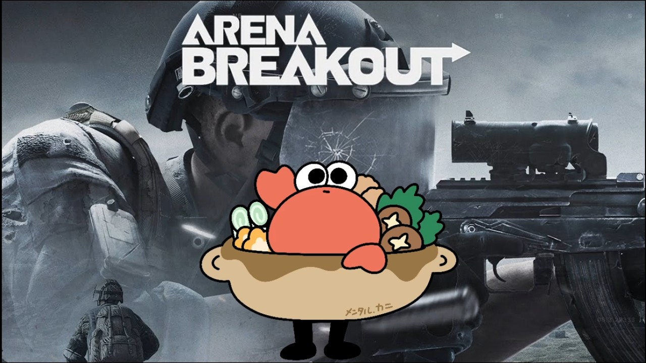 3試合だけ配信ソロやってみる【ArenaBreakou】