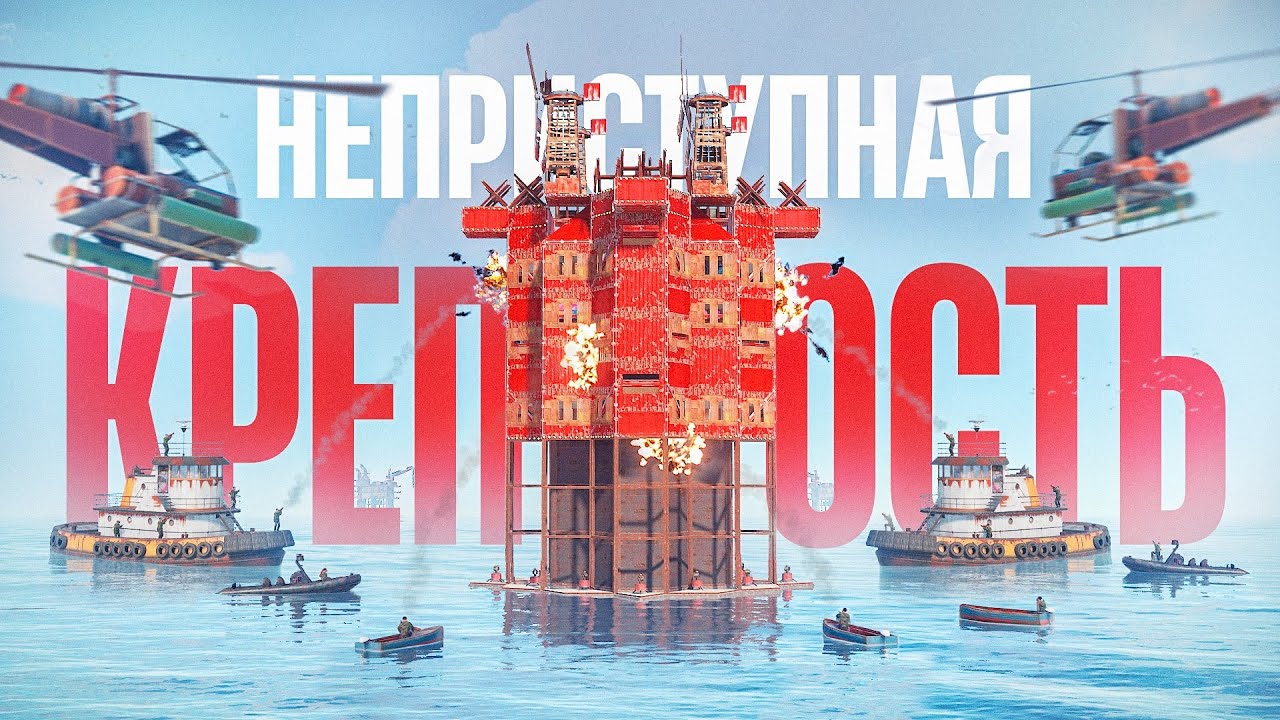 НЕПРИСТУПНАЯ КРЕПОСТЬ НА ВОДЕ! ДОМ который НЕВОЗМОЖНО зарейдить в РАСТ/RUST на Vital EU Monthly