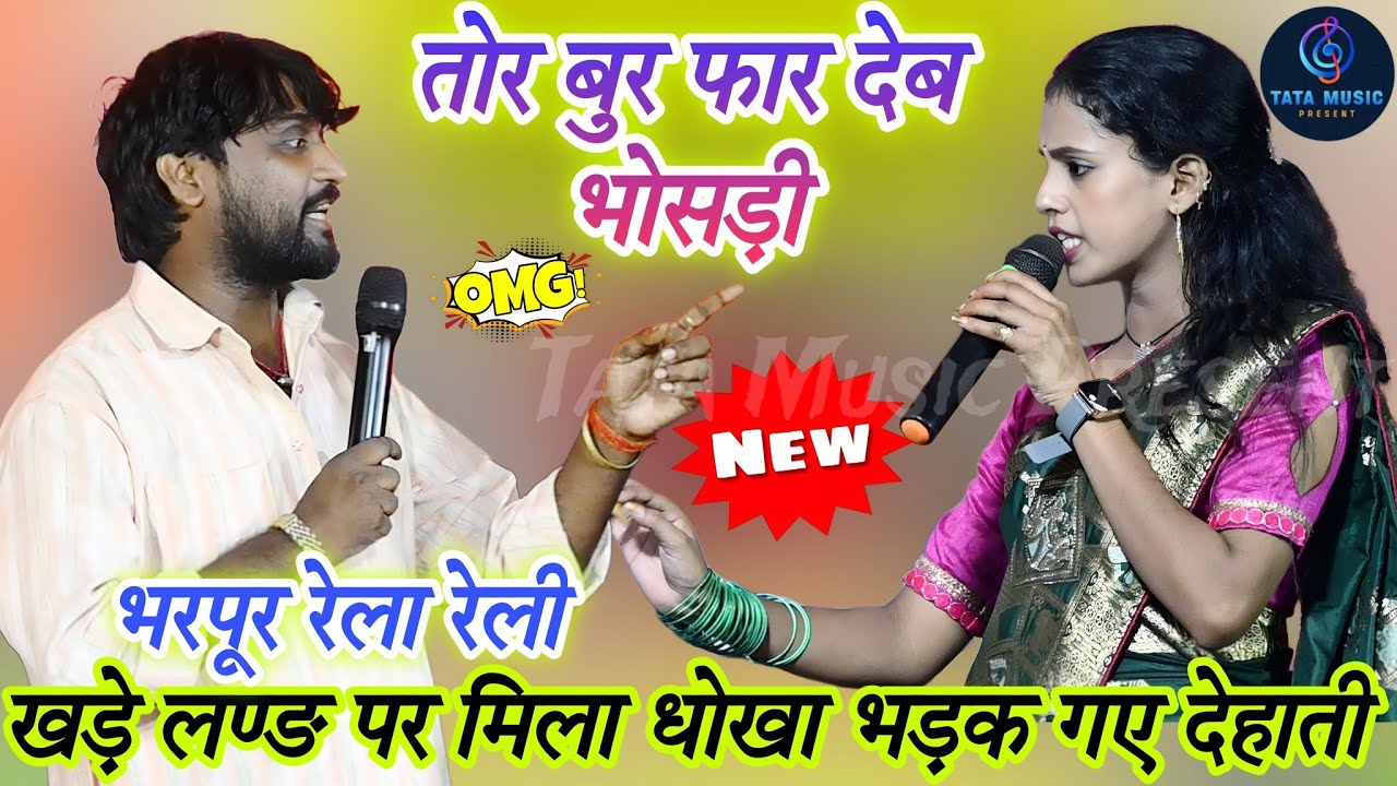 #मनीषा राज का बु.. फार दिया #कमलेश देहाती | गाली गलौज दुगोला। Kamlesh Dehati Manisha Raj Dugola 2026