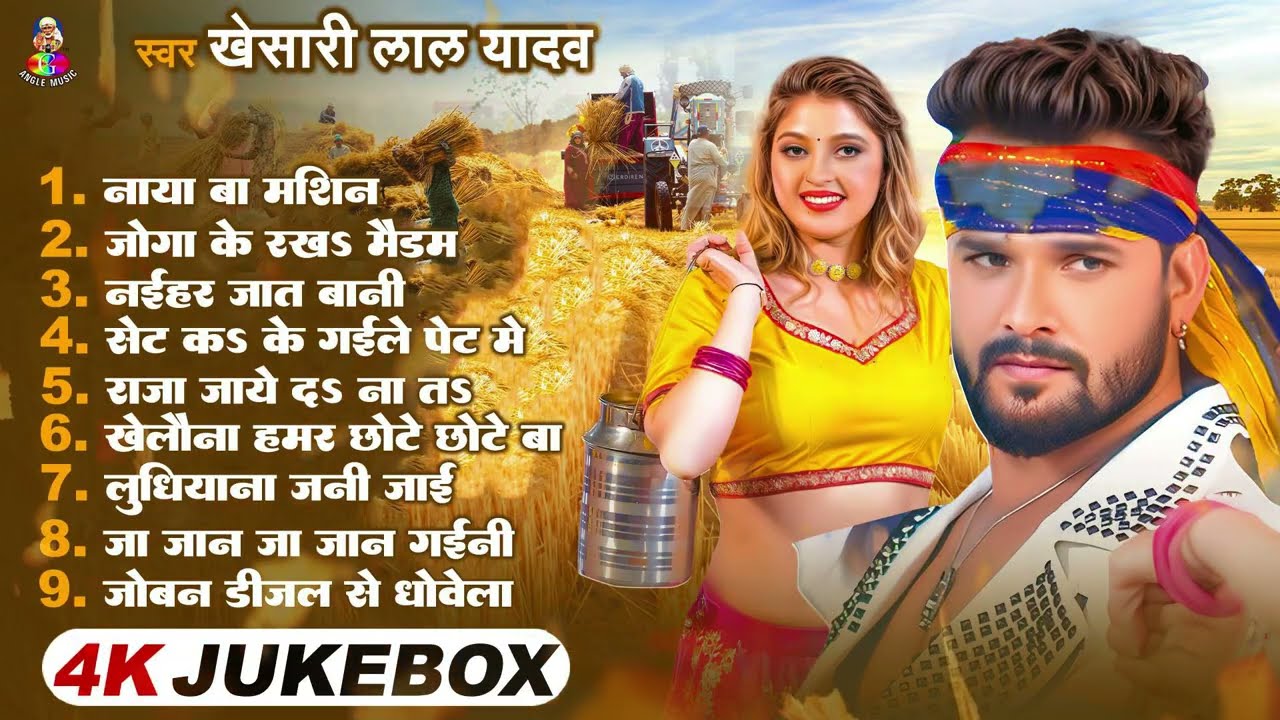 नईहर जात बानी | Top 10 #Jukebox Song | #Khesari Lal Yadav & #Komal Singh | Naihar Jaat Bani | #Song