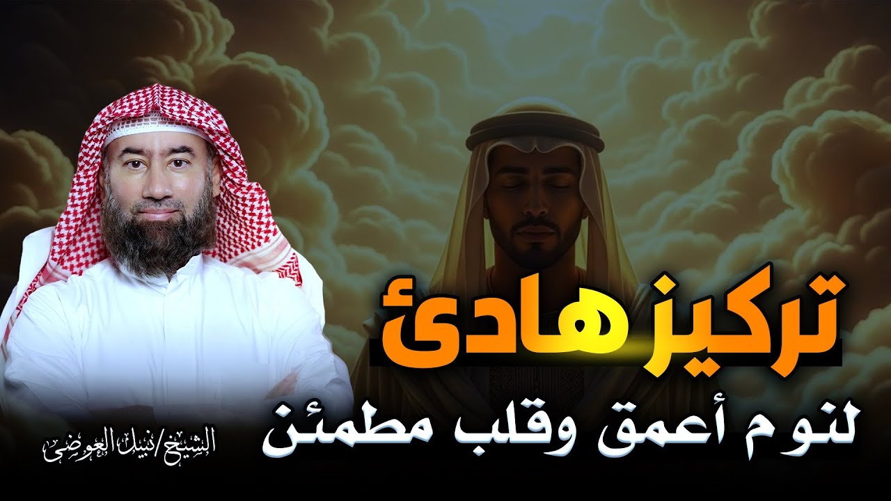 سر الهدوء العجيب 🌊 | قصص تريح الأعصاب | تخلص من تعب يومك في دقائق | الشيخ نبيل العوضي 🎙