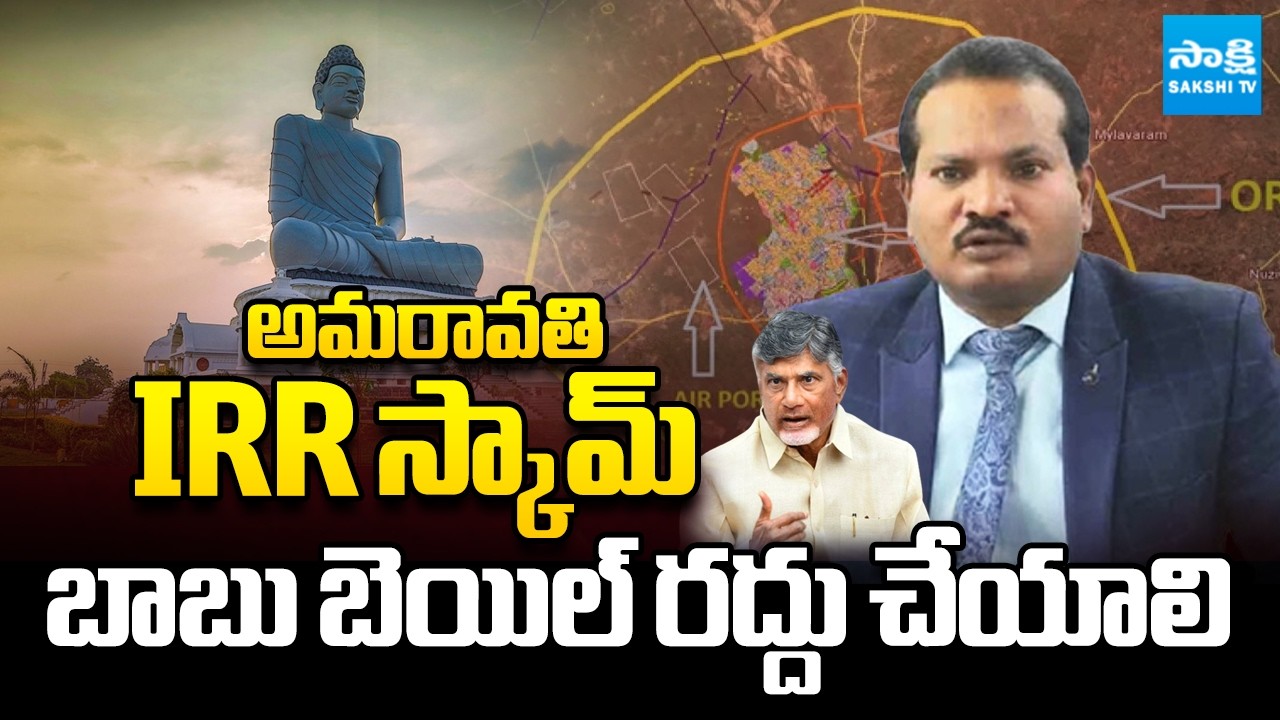 High Court Hearing On Amaravati Inner Ring Road Case, Chandrababu Bail Cancellation Petition