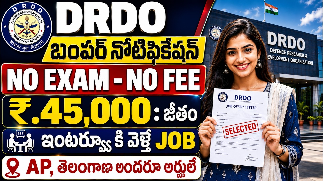 🚨 DRDO కొత్త జాబ్ నోటిఫికేషన్ || Exam లేకుండా Selection || DRDO DGRE Notification 2026  Govt Jobs