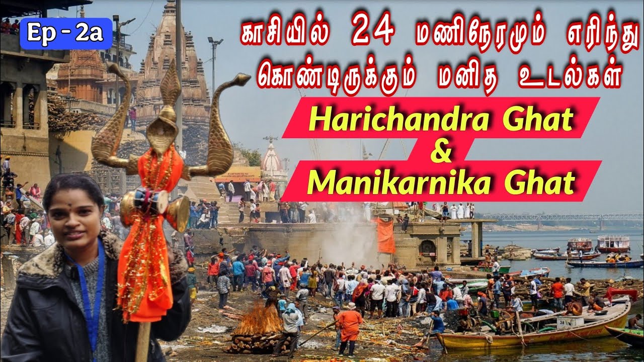 Kasi Yatra - மகாமயானம் |  Ep - 2a Harichandra Ghat & Manikarnika Ghat | #kashi #varanasi 