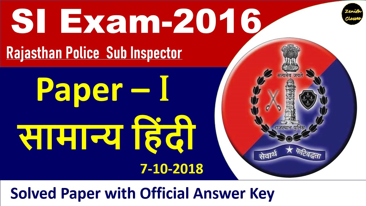SI exam 2018 Hindi paper solution II Rajasthan Police Sub Inspector exam 2016 Hindi solved paper