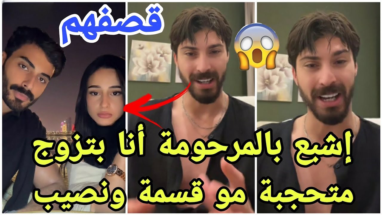 فضيحة لؤي يفجرها وينتقد يسرى وكل بنات قسمة ونصيب بعد ارتباط يسرى  بسمير الجزائري ويجيب العيد فيهم😱