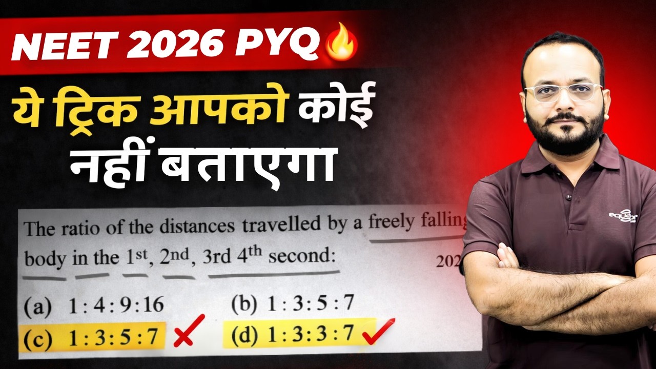 ये ट्रिक आपको कोई नहीं बताएगा…NEET 2026 PYQ 🔥 Free Fall Ratio Question #nsbsir #neet2026 #pyqseries