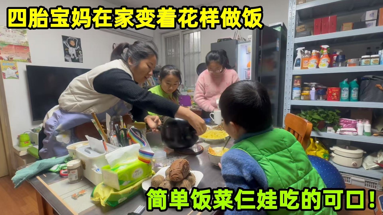 假期廚房最熱鬧，四胎寶媽變着花樣做飯，簡單飯菜孩子喫的香！