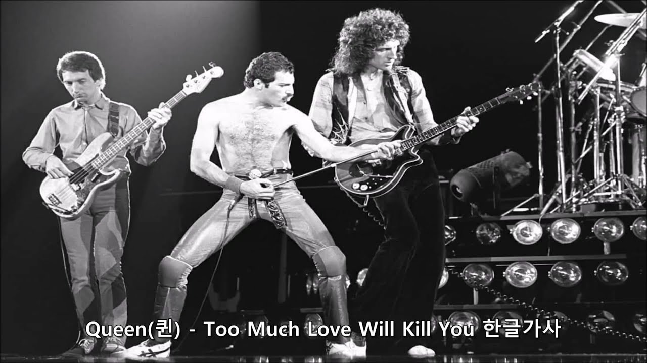Queen(퀸) - Too Much Love Will Kill You 가사 한글 자막 번역 해석
