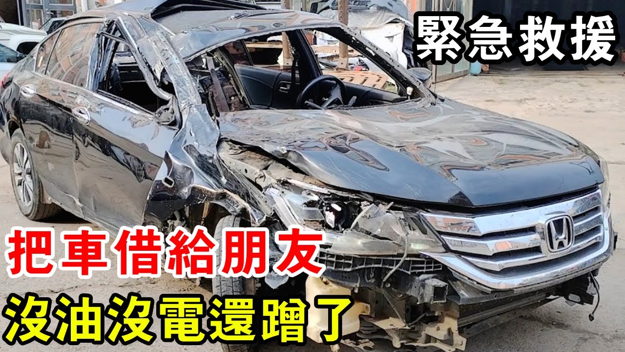 把車子借給朋友，你永遠不知道它經歷了什麼，沒油沒電還磨了【暴躁的車輪】
