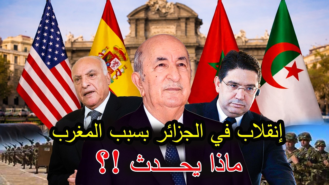 حقائق وأسرار الإنقلاب‼️ هذه المؤشرات تدل على سقوط الرئيس عبد المجيد تبون قريبا !؟