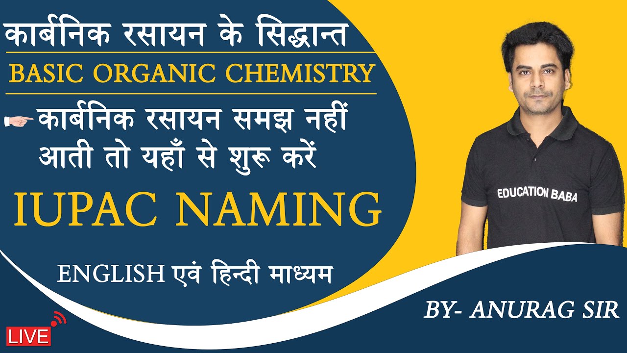 IUPAC Name। How to Start Class 12th Organic Chemistry । IUPAC Naming Class 12th Chemistry | Part 6