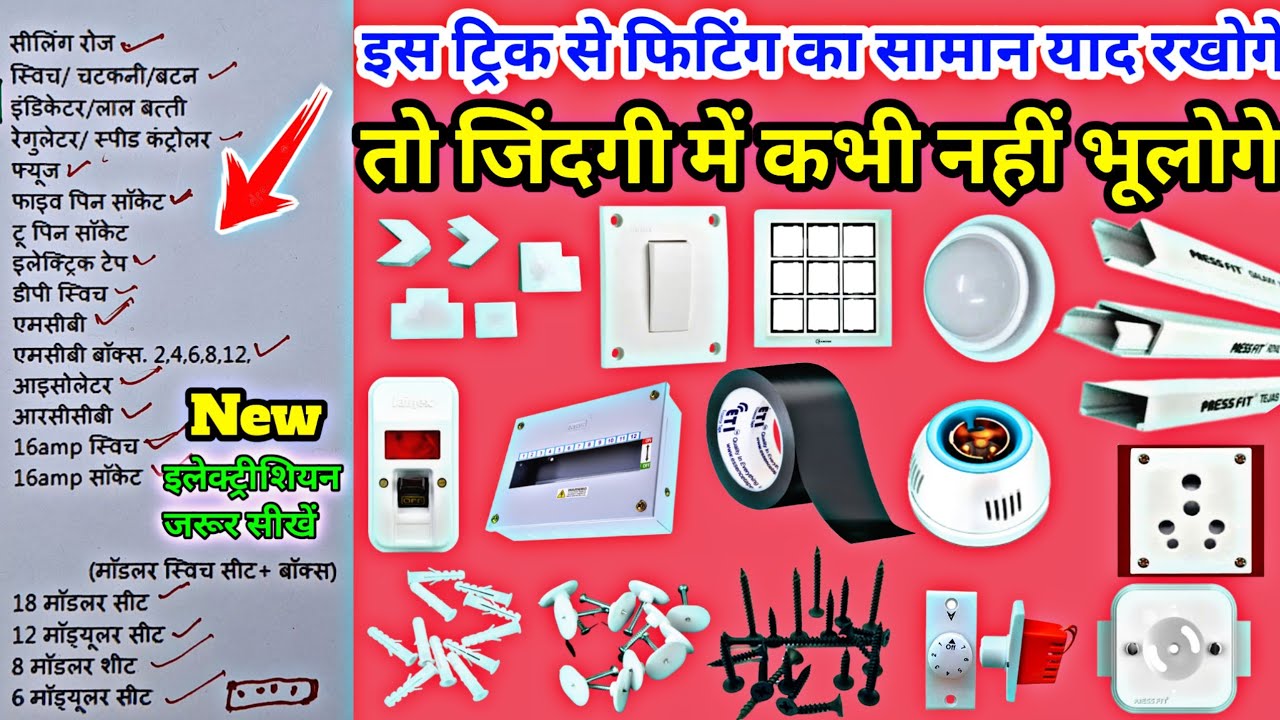 👉केसिंग फिटिंग सामान याद करने की मैजिक ट्रिक हिंदी।Casing patti fitting saman yaad trick।।