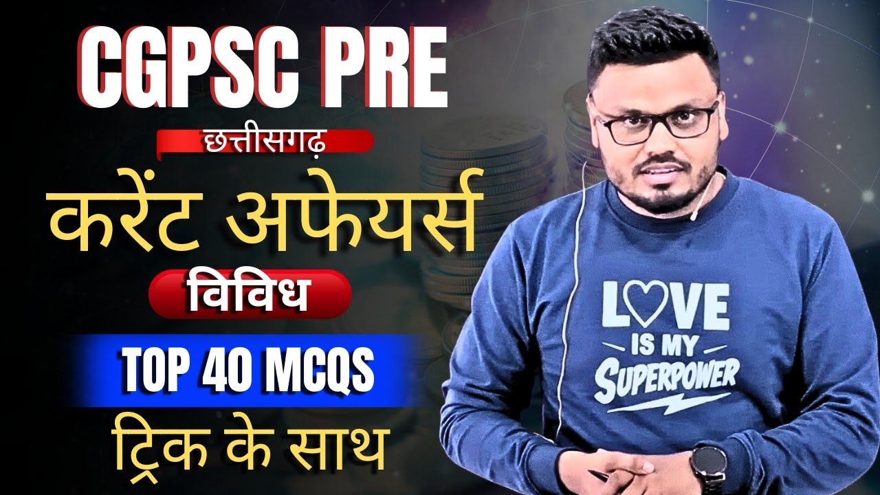 CGPSC PRE 2025 - 26 Current Affairs विविध |Top 40 MCQs Trick केसाथ