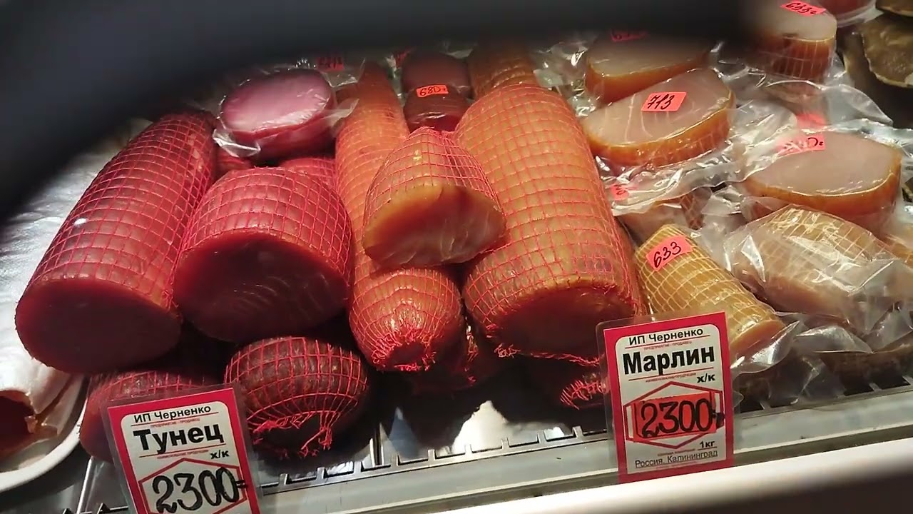 Центральный рынок г. Калининграда. РЫБНЫЙ  РЯД. Ассортимент, цены.