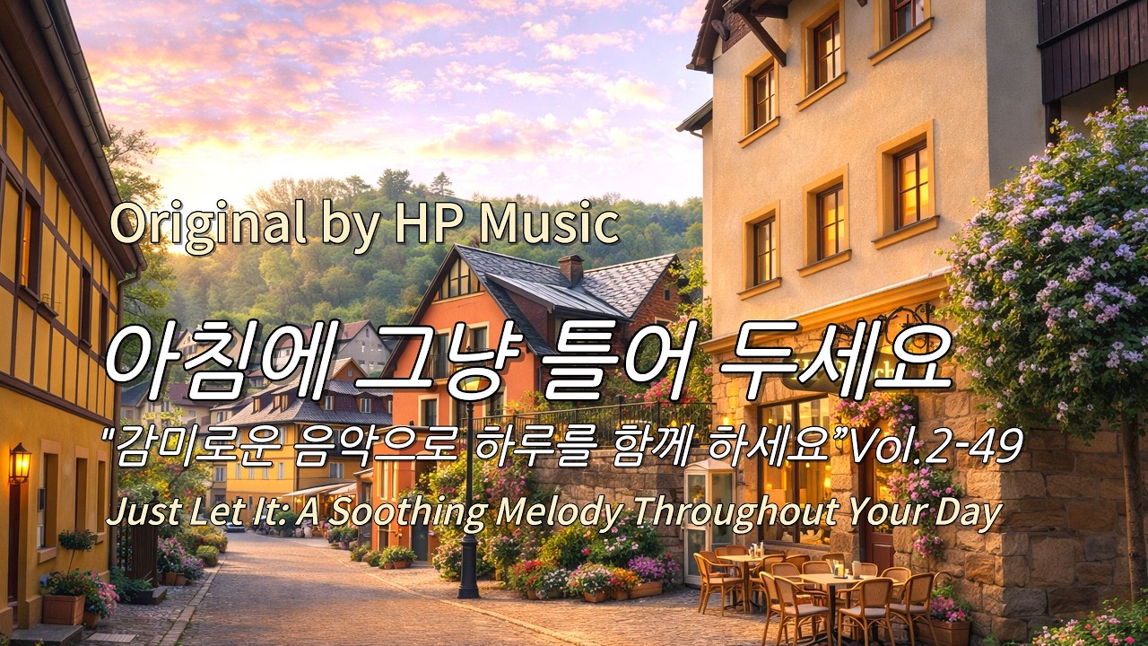아침에 그냥 틀어 놓으세요 🎧편안한 하루를 위한 감성 멜로디 / Just Let It Playlist 2-49🎵