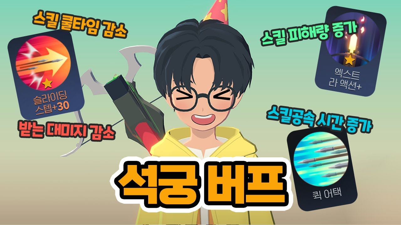 마비노기 모바일 석궁사수 드디어 버프! 엄청나게 이해하기 쉬운 패치 전 후 비교!