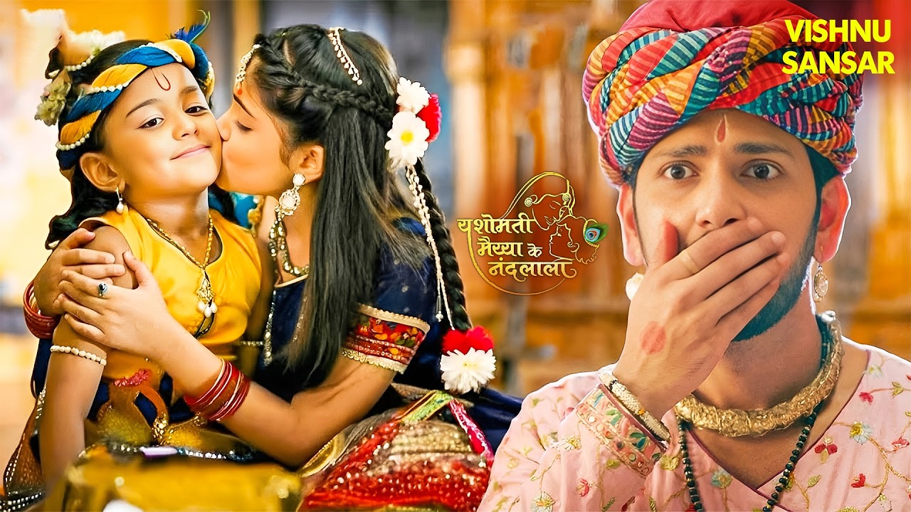 क्या हुआ जब नन्द बाबा ने देखा राधा रानी और कान्हा की अन्मोल प्रेम | Yashomati Maiya | #littlekrishna
