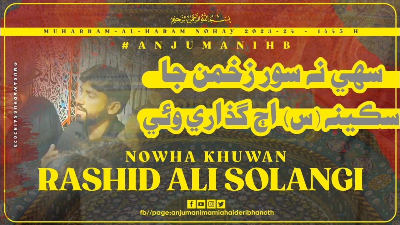 Sakina (sa) Aj Guzary Wayi | New Nohay 2023 | Muharram Nohay 1445 | #MuharramHighlights
