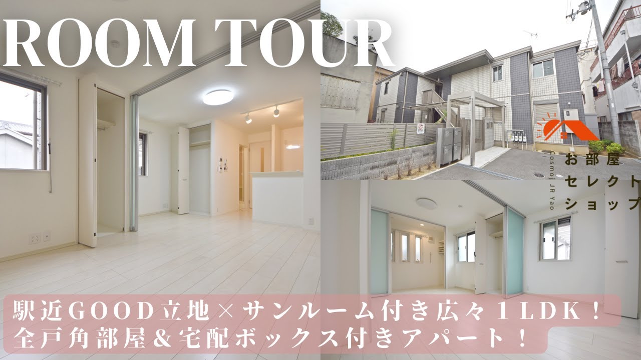 八尾市賃貸　近鉄八尾駅　【築浅×全室角部屋🏠新婚さんに人気の1LDK！便利すぎる八尾市北本町で快適新生活✨】　珊瑚 11　1LDK / 38.53㎡　北本町　合同会社コスモ住宅