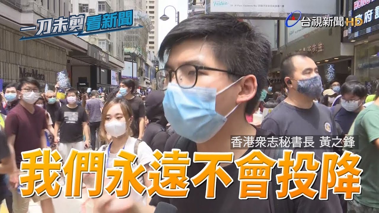 港民抗爭再起 「圍城」反惡法 還沒開始港警就先抓人【一刀未剪看新聞】