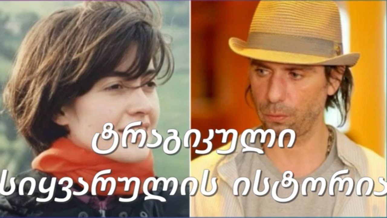 ილიკო სუხიშვილს ტრაგიკული სიყვარულის ისტორია▶️ GOGA.TV