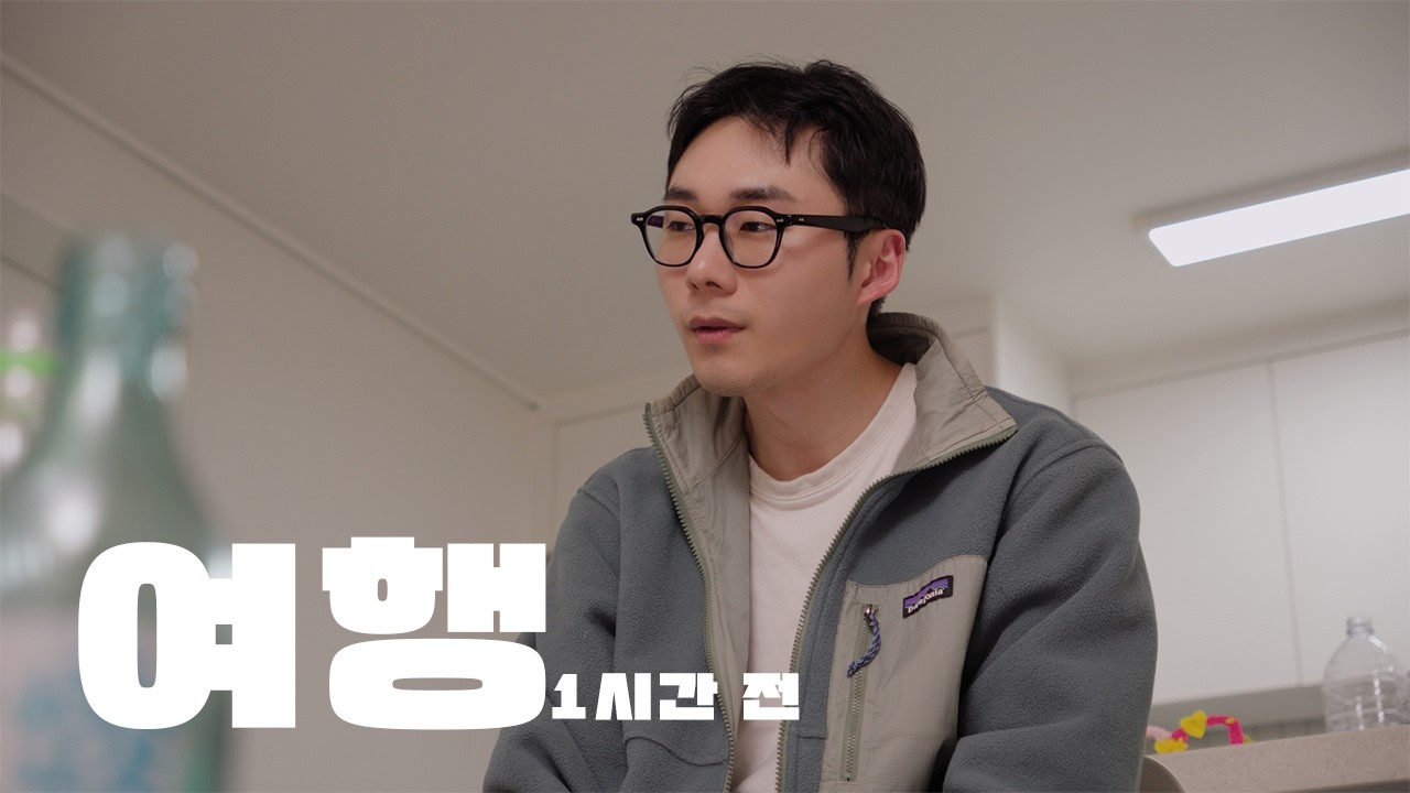 남자들의 여행 전날 밤