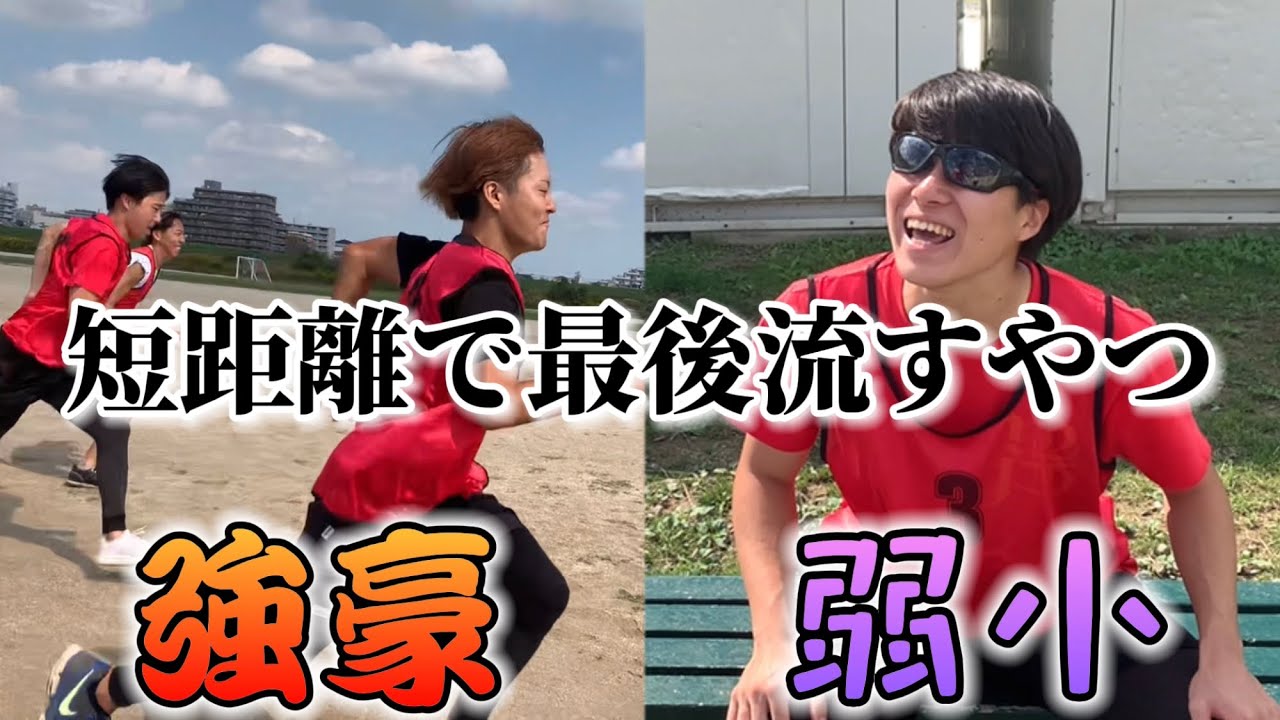 【陸上部あるある】〜強豪と弱小の違い〜