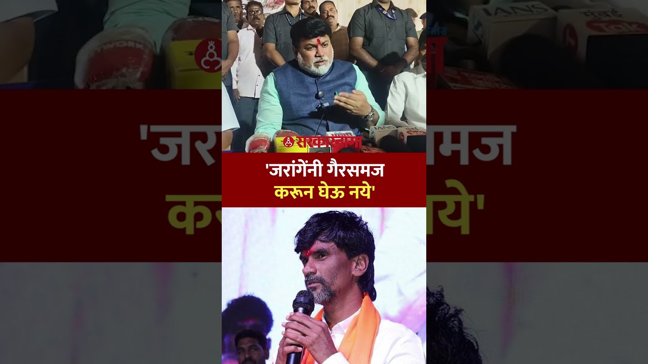 'जरांगेंनी गैरसमज करून घेऊ नये', सामंतांची विनंती Uday Samant On Manoj Jarange Patil
