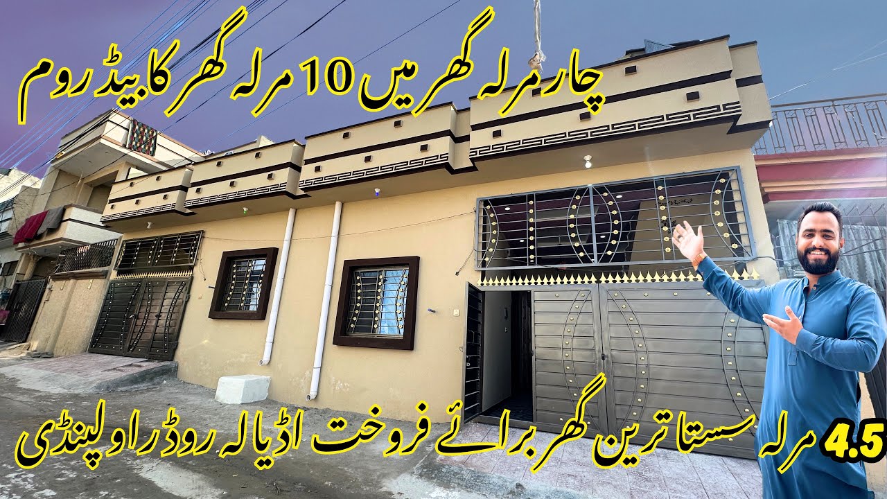 4.5 Marla Most Affordable سستا ترین گھر  for sale in rawalpindi \ islamabad