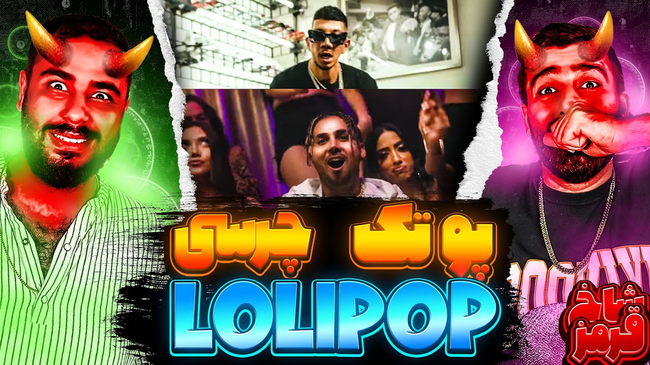 REACTION Lolipop 