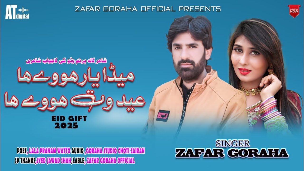 Meda Yaar Howey Ha Eid Wat Howey Ha 2025 / By Zaffar Guraha Official /