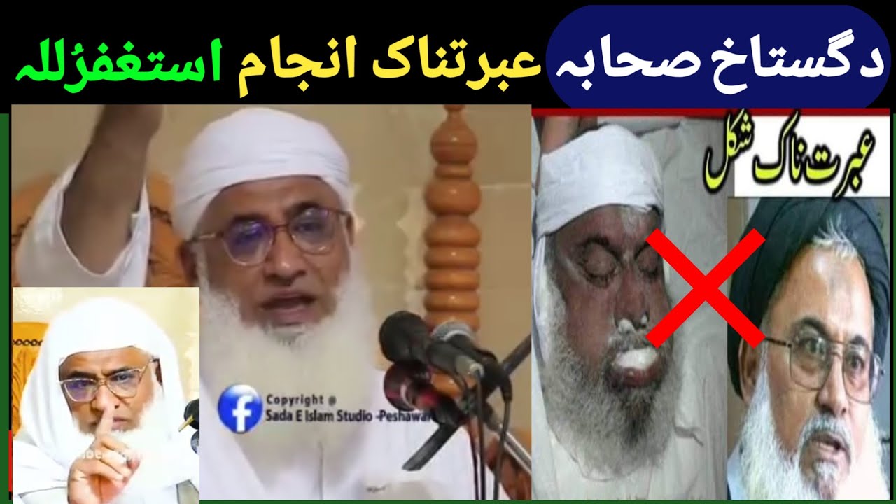 فخر المحدثین حضرت مولانا محمد ادریس صاحب خکلے اصلاحی بیان صحابہ کرامو د توہین انجام 