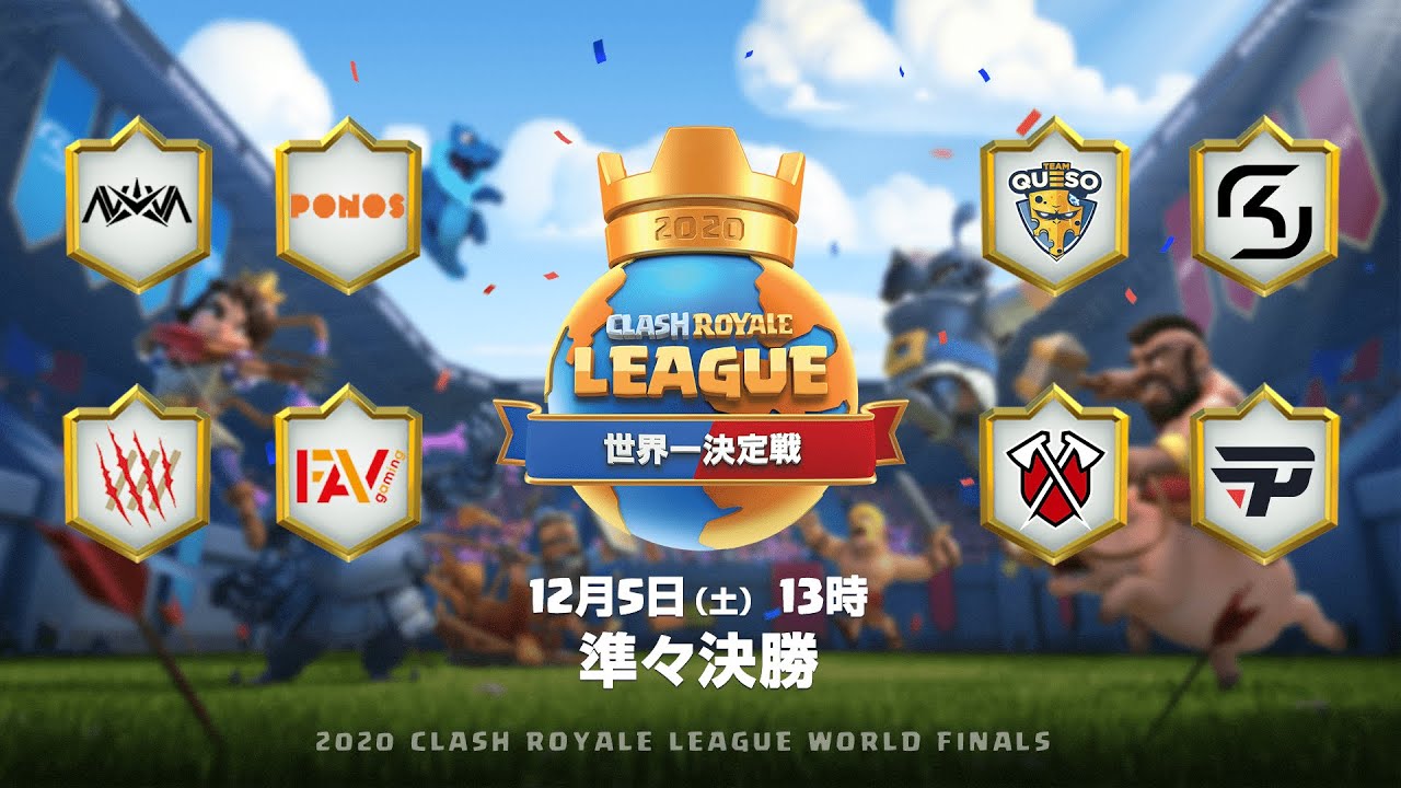 2020 クラロワリーグ 世界一決定戦 Day1