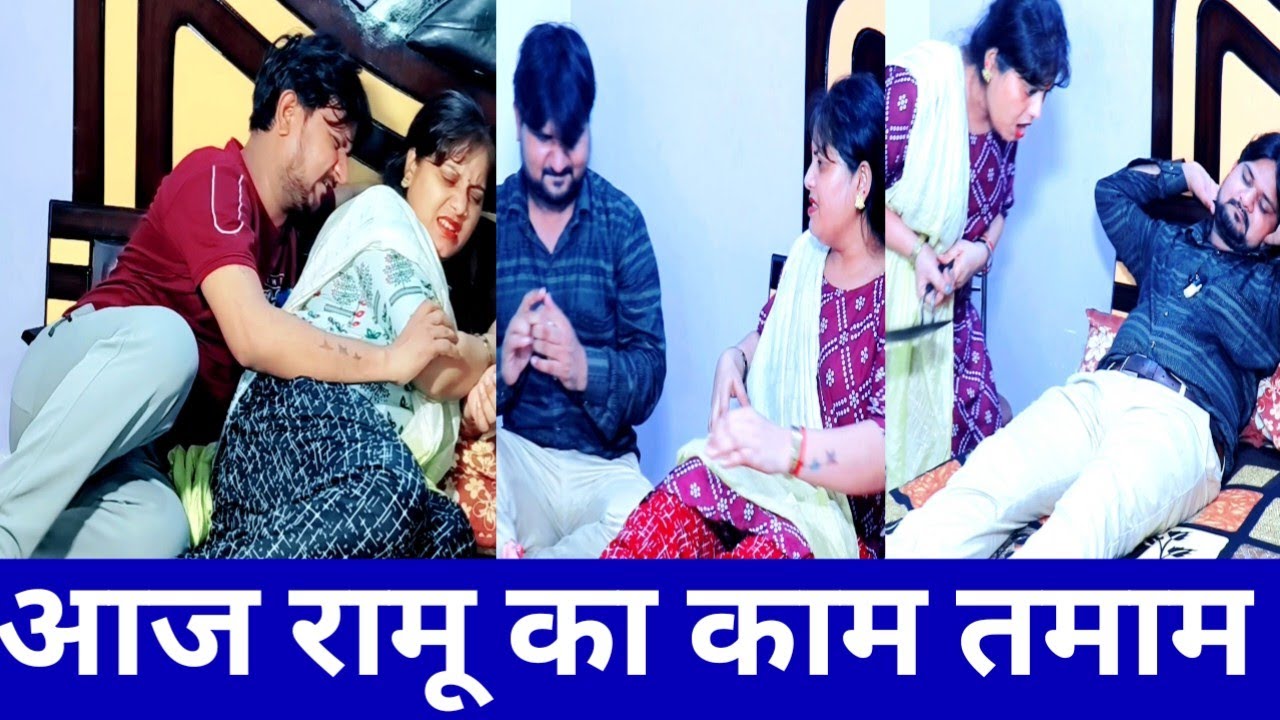 रामू नौकर तो कमीनो चोर निकल गयो// रामू नौकर ने मालकिन की अच्छी खासी वॉट लगा दी🤣😱🫣