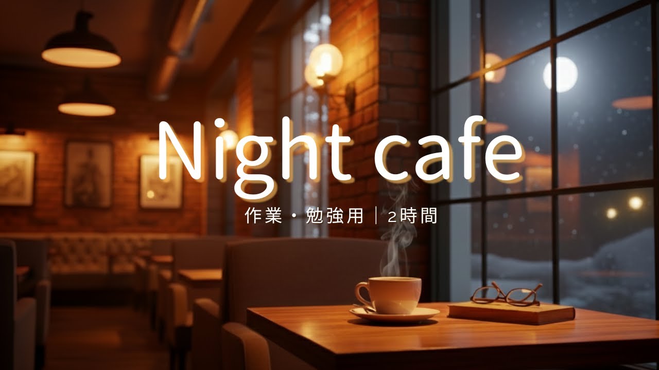 【作業用BGM】夜のカフェで流れるMellow Jazz｜2時間Mellow Night Cafe Jazz for Work & Study