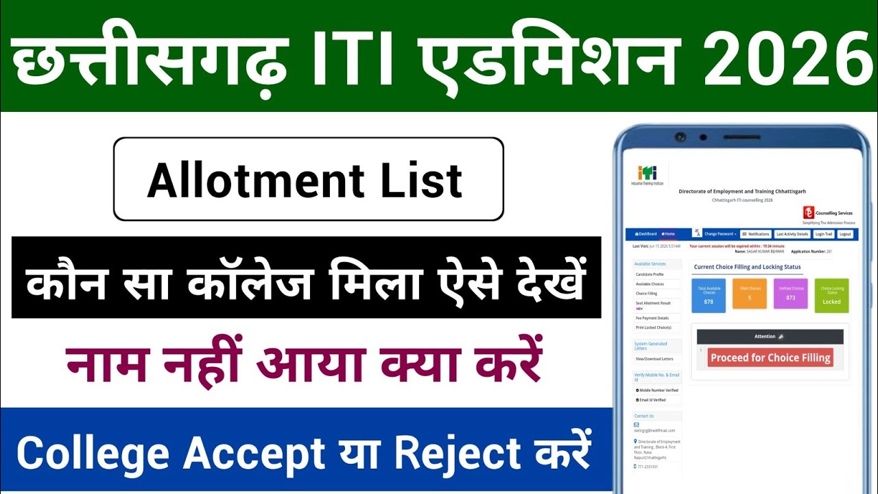 CG ITI Allotment List Kaise Check Kare | CG ITI College nahi mila kya kare 2026 | CG ITI Result 2026
