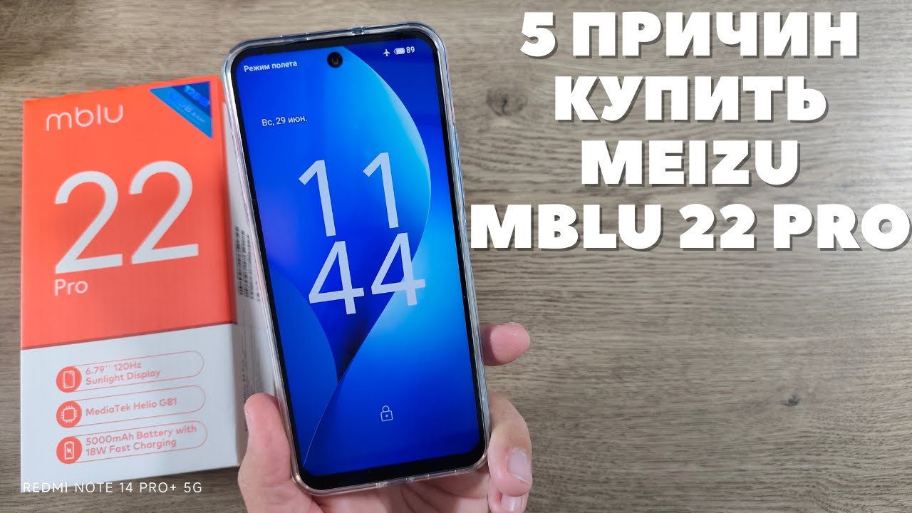 5 причин купить MEIZU Mblu 22 Pro