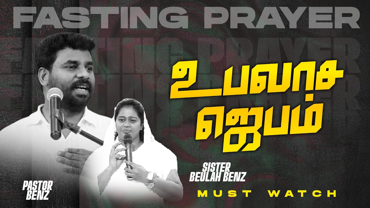 🔴SPECIAL FASTING PRAYER | PASTOR BENZ | Sis. BEULAH BENZ | SPECIAL MESSAGE | COMFORT CHURCH