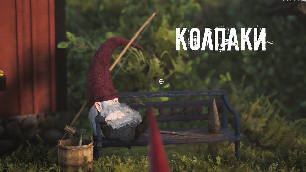 Тусим с колпаками в Bramble The Mountain King
