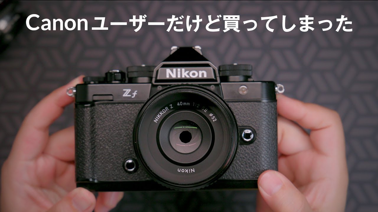 CanonユーザーだけどNikon買ってしまった… Zf（Z f）はX-T5より使いやすいカメラ