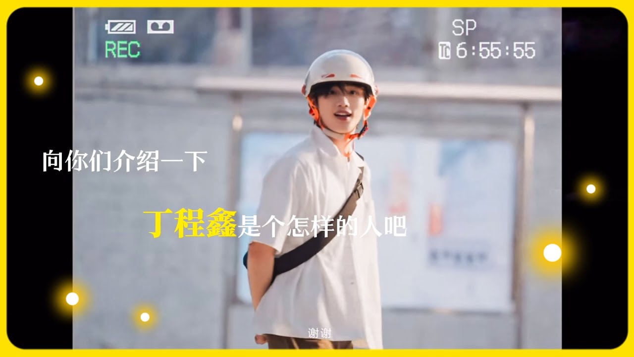 【TNT 時代少年團 丁程鑫】9分鐘帶你走進丁程鑫的世界 cr.黄焖吉米贩 | 你眼中的丁程鑫又是什麼樣子的呢？【Ding ChengXin】