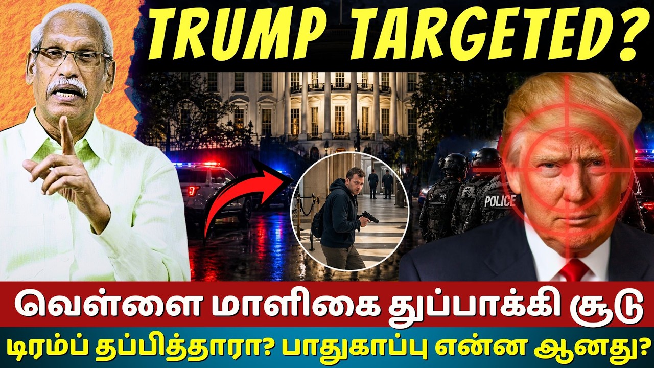 White House Security Breach Explained | Trump Targeted? Full Incident Breakdown | Ayyanathan.k