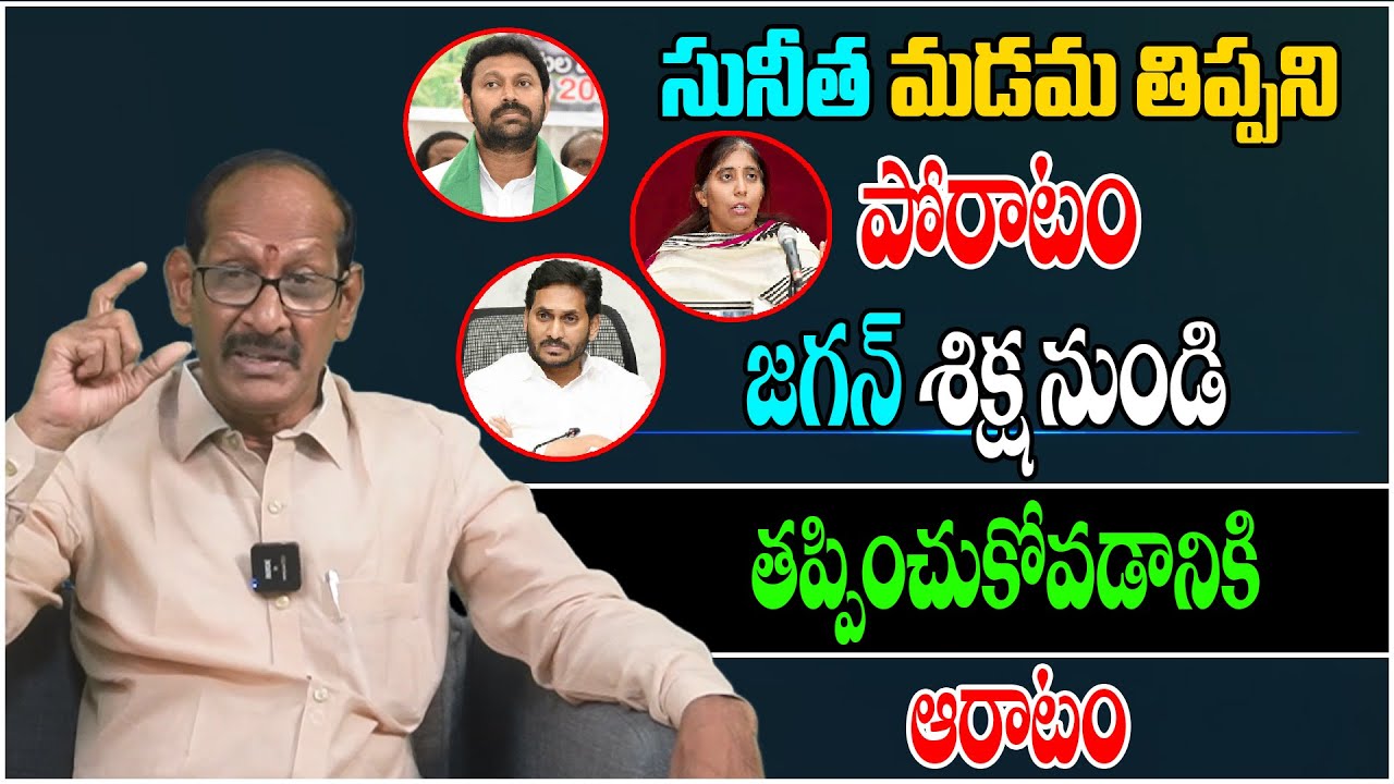 YS Sunitha Reddy  Statement on YS Vivekananda Reddy Case | Adusumilli Srinivasarao | Political Tree
