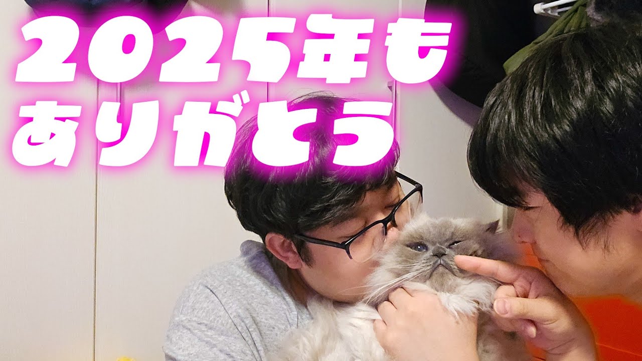 2025年も終わるらしいよ