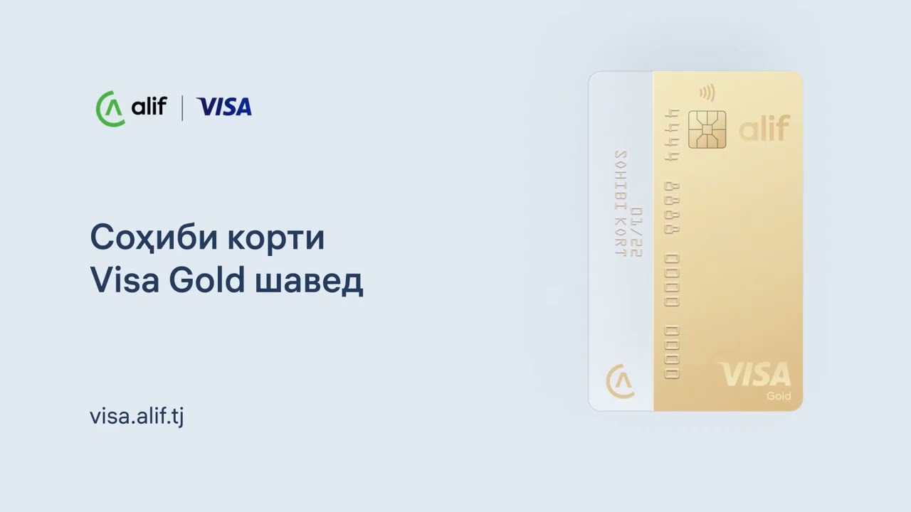 Барои гирифтани корти Visa Gold чӣ хел дархост гузорам?