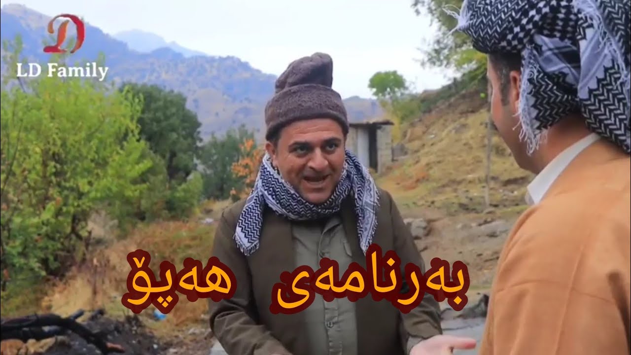 Rasuka l ڕەسوکە l بڕگەیەکی تازەی بەرنامەی هەپۆ خزمینە بزانن وەتمان ئاغا چی بە ڕەسووی دا دەنێرێ