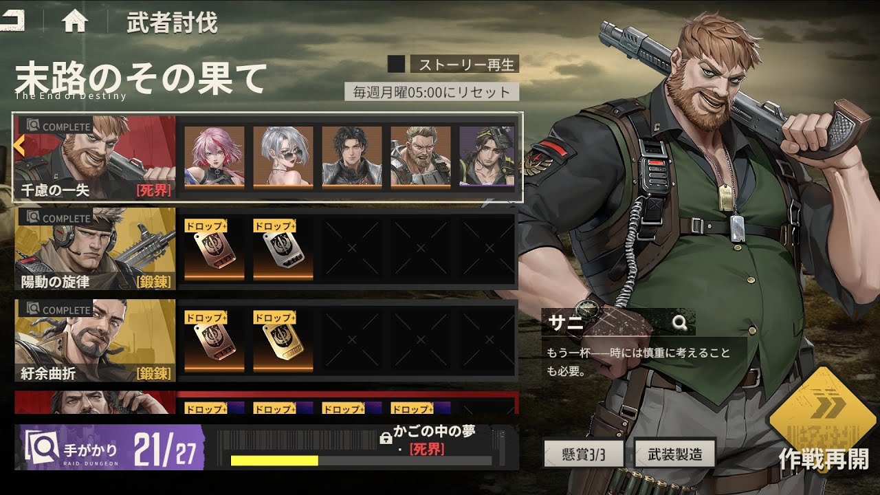 【鋼嵐】末路のその果て(千慮の一矢#サニ)【死界】